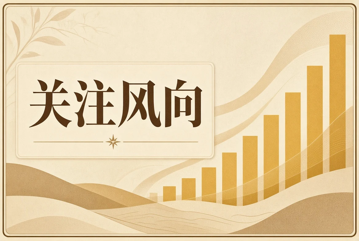 关注风向栏目视觉